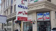 ۹۸ درصد داروها در داخل تولید می‌شود/ هلال احمر ذخیره ۸ ماهه برای داروهای بیماران صعب العلاج دارد / افزایش قیمت دارو ناشی از رشد نرخ ارز است