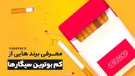 کم بوترین سیگارها را بشناسید / سوال های رایج درباره سیگارهای کم بو