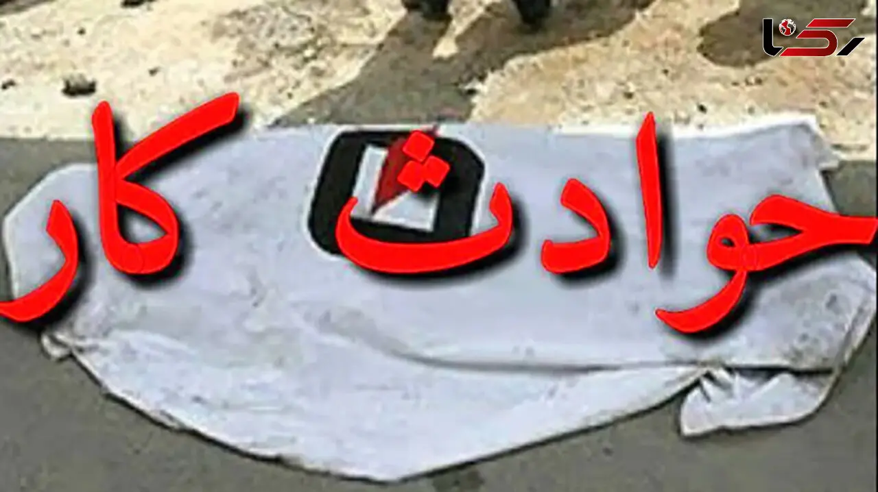 کارگر ساوه‌ای قربانی سقوط جسم سنگین شد