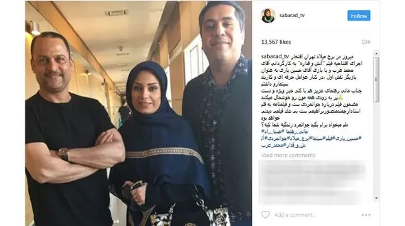 زوج جدید هنری در کنار حسین یاری 