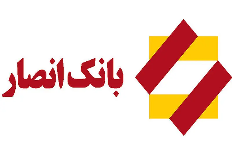 Image result for ‫ بانک انصار‬‎
