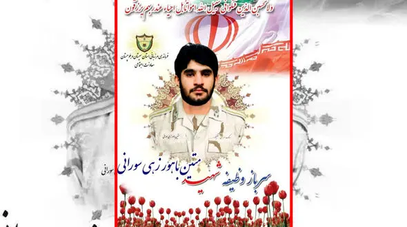 شهادت مرزبان فداکار سراوان در پی حمله تروریستی / مرزبانی سیستان و بلوچستان داغدار شهید وظیفه شد
