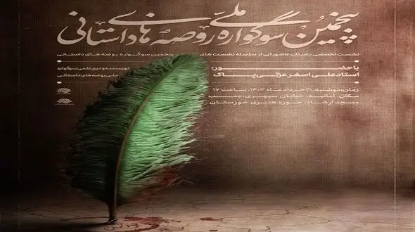 تشکیل نشست تخصصی داستان عاشورایی در حوزه هنری خوزستان