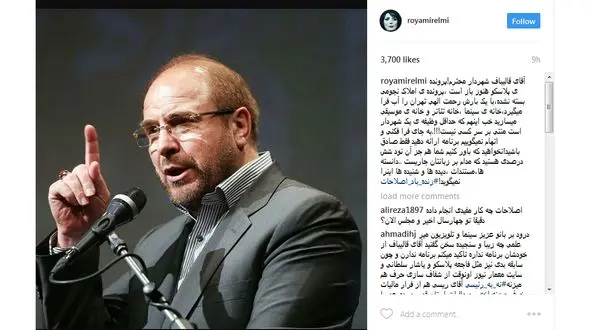 پست اینستاگرامی بازیگر تلویزیون و سینما خطاب به شهردار تهران+ عکس