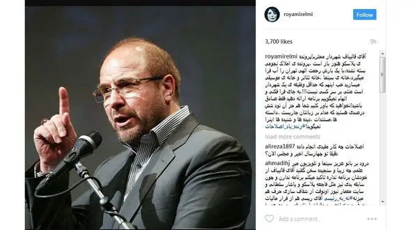 پست اینستاگرامی بازیگر تلویزیون و سینما خطاب به شهردار تهران+ عکس