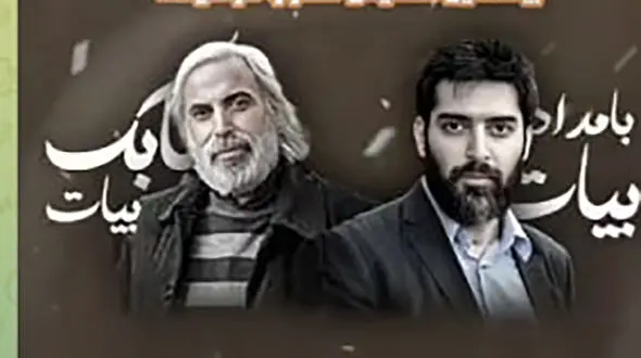 خواندن و نواختن مانی رهنما در چهلم بامداد بیات + فیلم