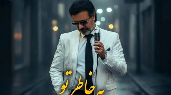 دانلود آهنگ به خاطره تو با صدای معین