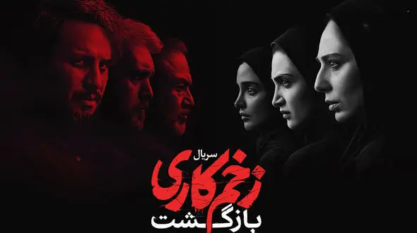 ۵ دلیل عجیب  برای اینکه زخم کاری را ببینیم/ بخونید و قضاوت کنید