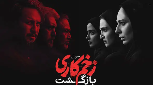 ۵ دلیل عجیب  برای اینکه زخم کاری را ببینیم/ بخونید و قضاوت کنید