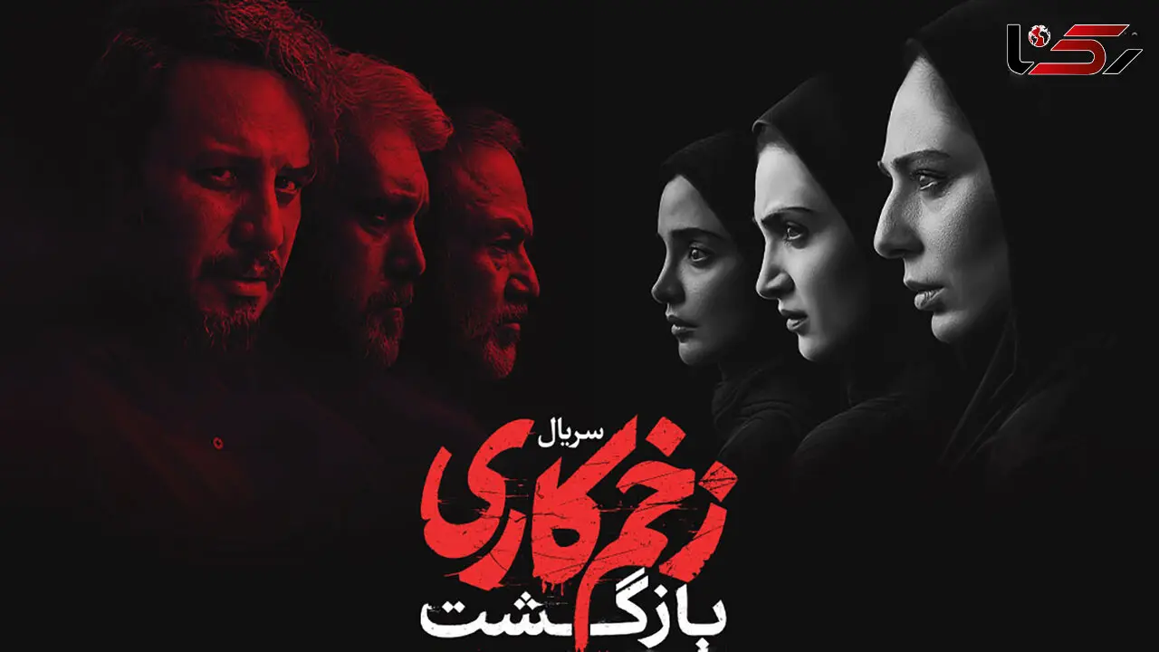 این سکانس از سریال زخم کاری را سوژه کرده‌اند + فیلم