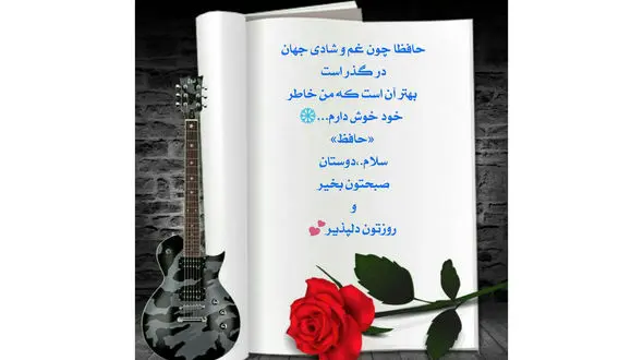 فال حافظ 8 اردیبهشت + دانلود غزل حافظ