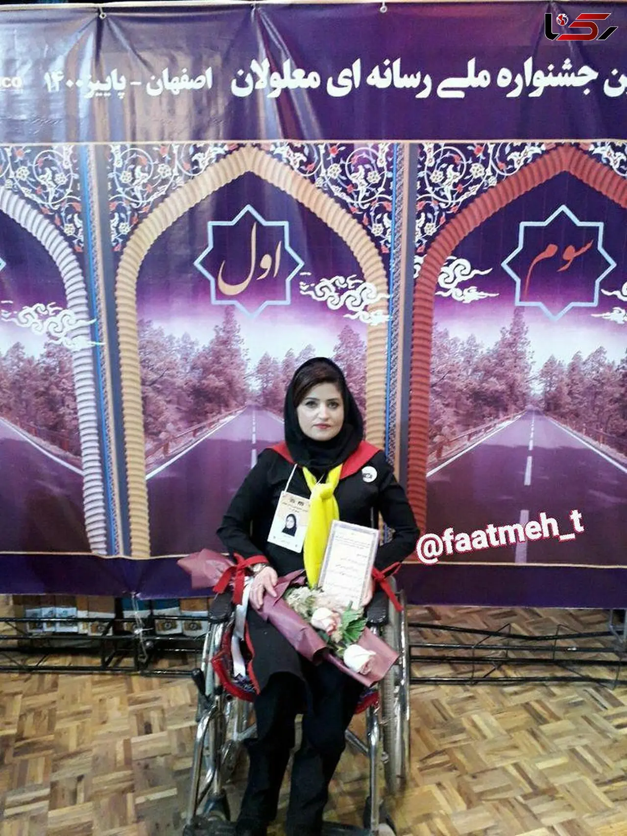 فاطمه طایی خبرنگار سمیرمی موفق به کسب رتبه برتر کشوری در جشنواره ی معلولان شد
