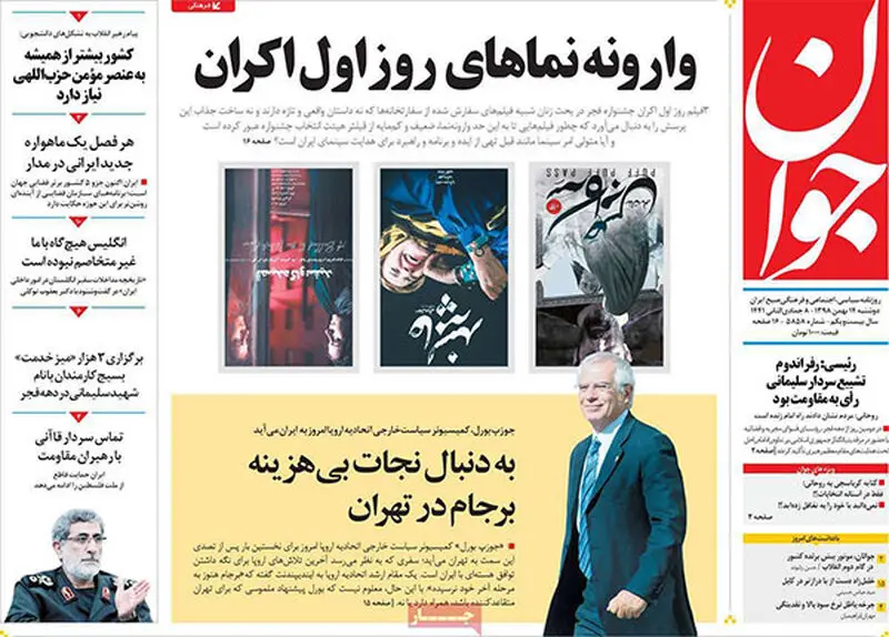 عناوین روزنامه‌های امروز