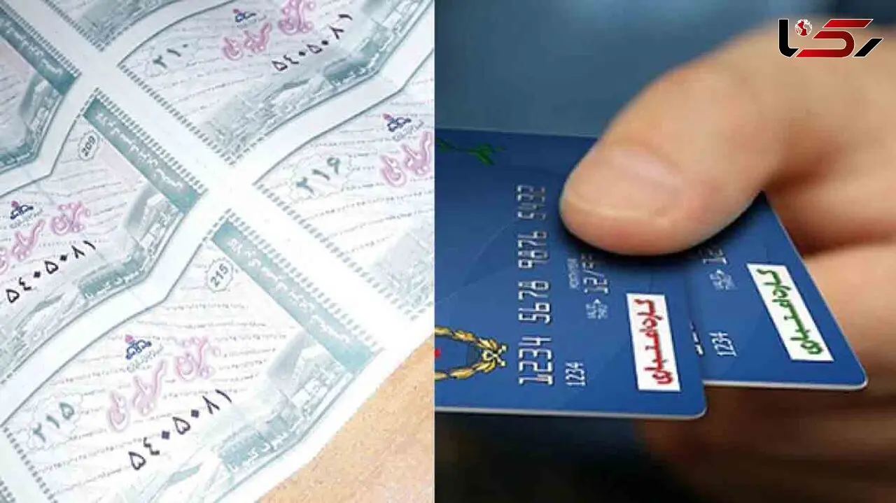60 میلیون ایرانی کوپن دریافت می‌کنند + فیلم
