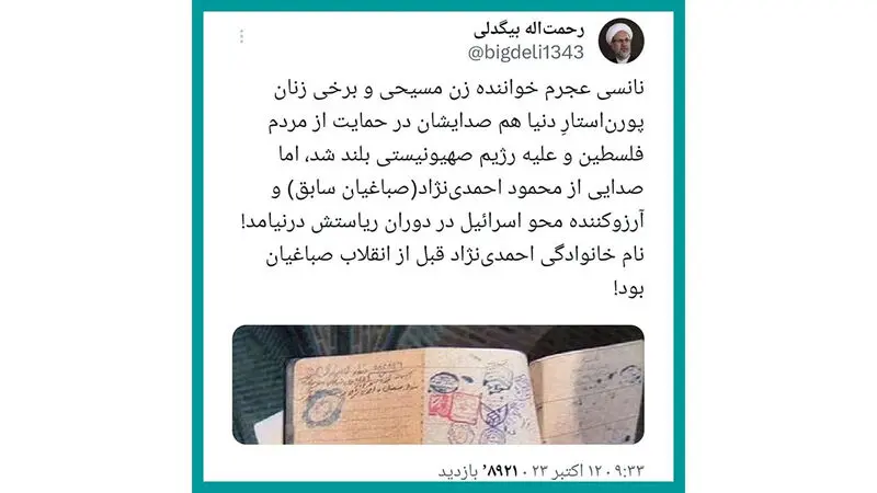 توییت رحمت الله بیگدلی در باره نانسی عجرم خواننده لبنانی و محمود احمدی‌نژاد رییس جمهور اسبق ایران