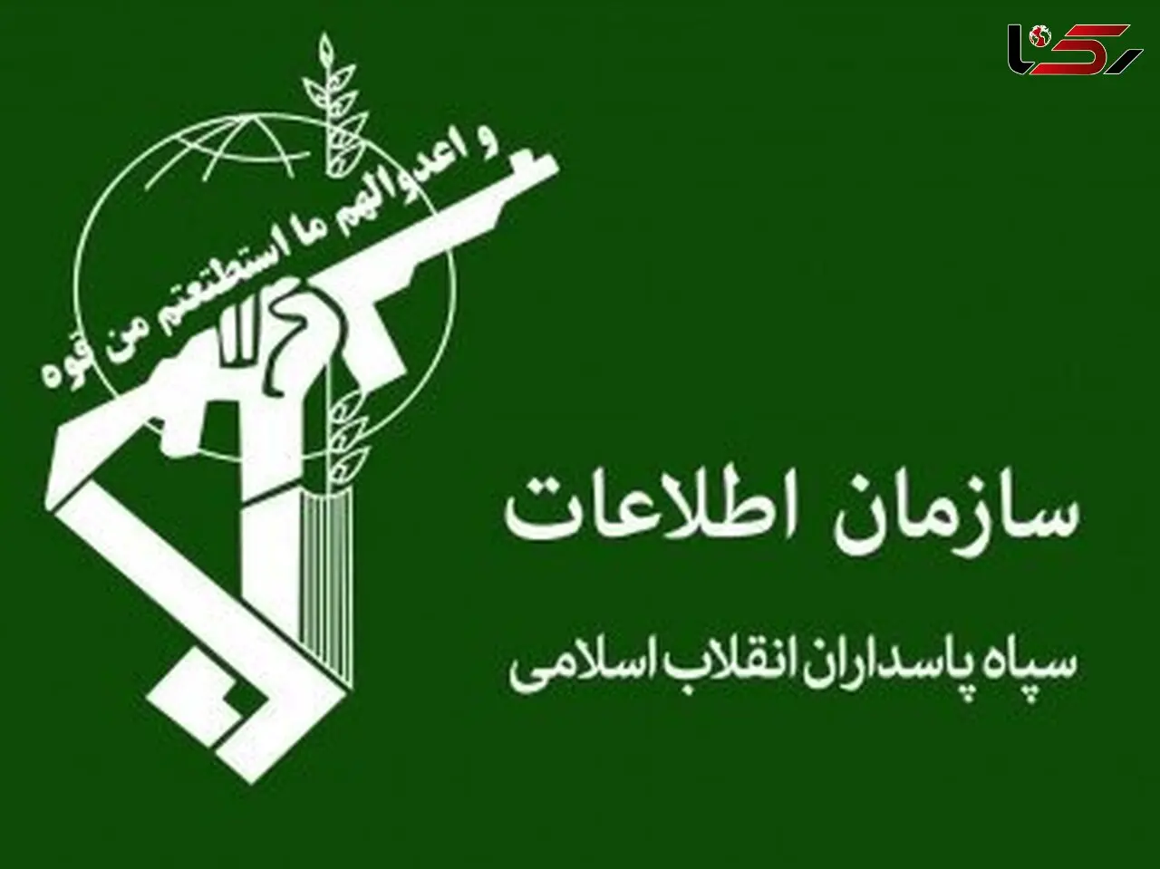 بازداشت ادمین عیان نیوز توسط سپاه