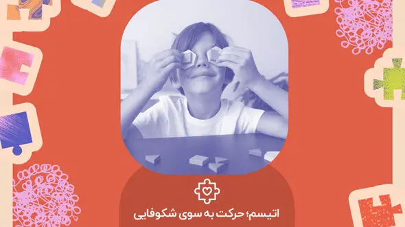 صالح غفاری : ضرورت آگاهی بخشی اختلال اتیسم در تمامی سطوح جامعه