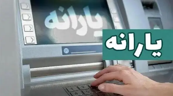 5 مرحله برای واریز یارانه نقدی/ آیا شما در فهرست مشمولان هستید؟