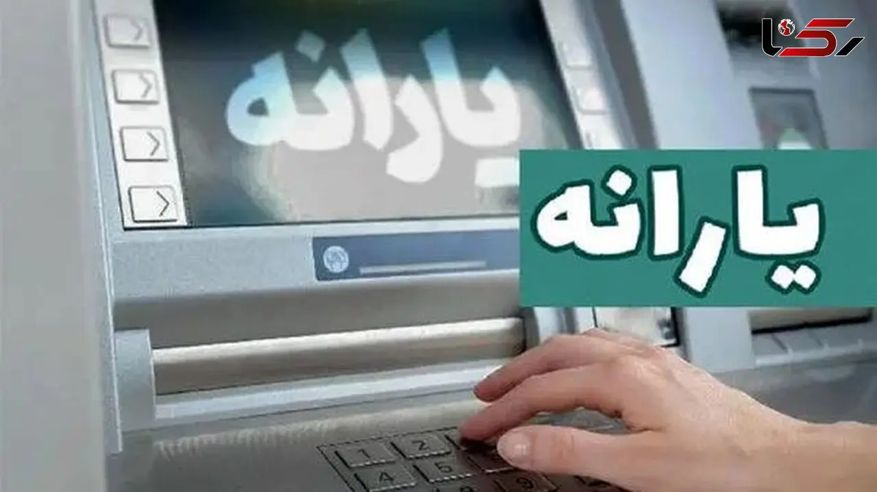 5 مرحله برای واریز یارانه نقدی/ آیا شما در فهرست مشمولان هستید؟