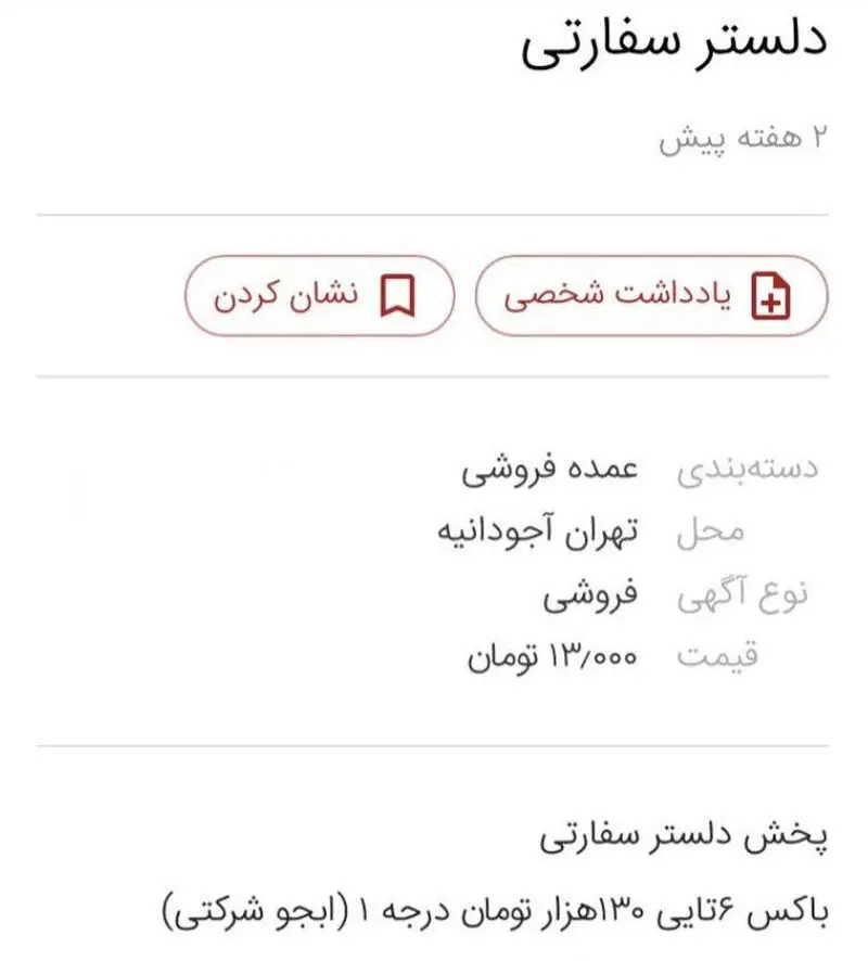 آگهی‌های فروش مشروبات الکلی در دیوار