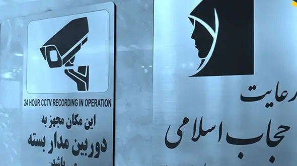 جزئیات 3 مرحله جریمه کشف حجاب اعلام شد / تمام دوربین ها دولتی و خصوصی به پلیس متصل می شوند! 