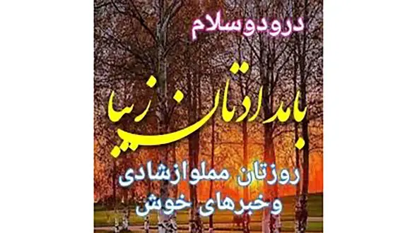 فال ابجد امروز 18 اردیبهشت + فیلم