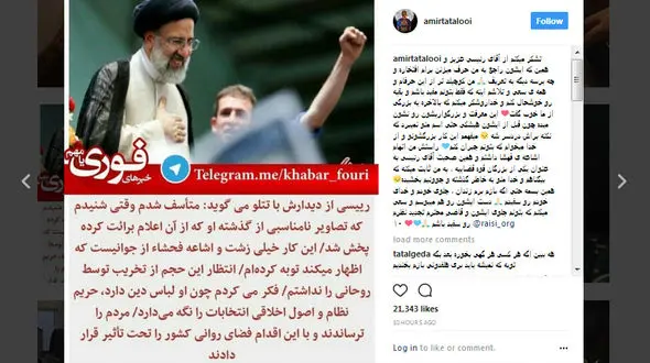 باز هم تتلو و رئیسی !