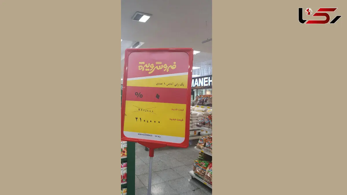 فروش عجیب یک فروشگاه زنجیره ای + عکس