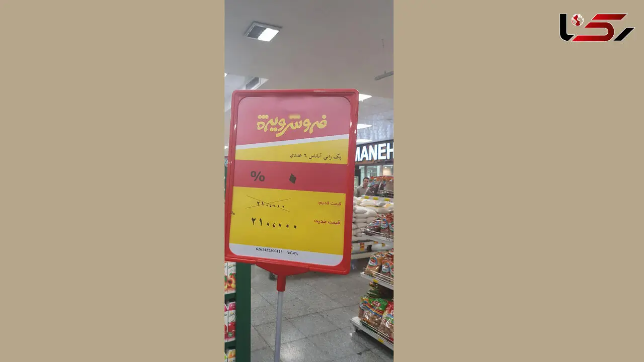 فروش عجیب یک فروشگاه زنجیره ای + عکس