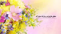 فیلم / زیباترین جملات و متن‌های ادبی برای تبریک روز معلم / معلم پادشاه زندگی