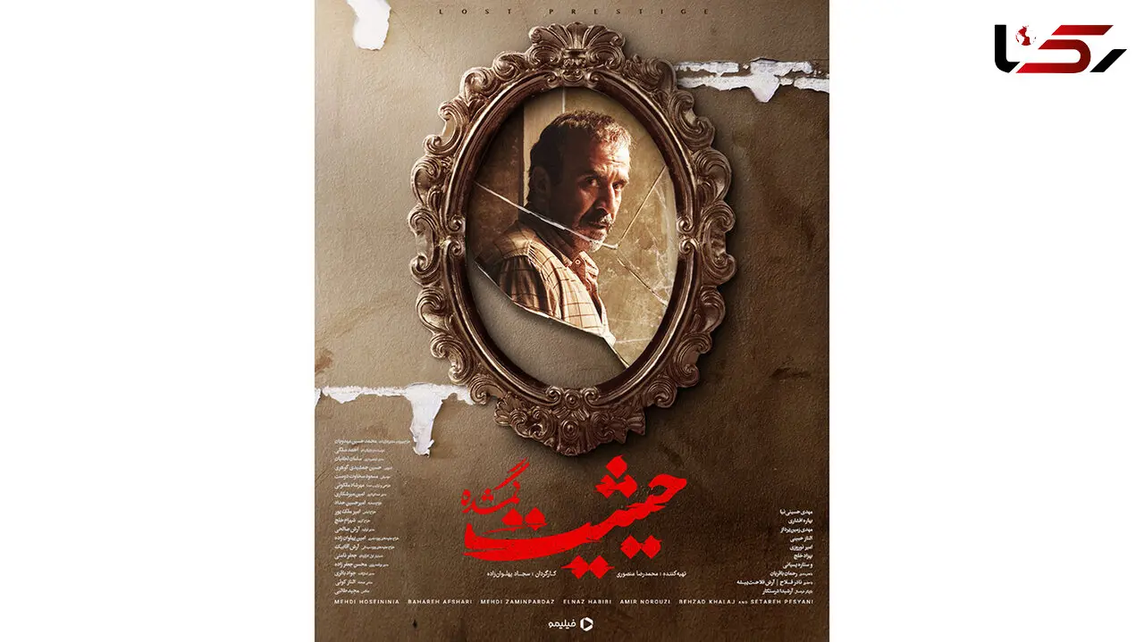 حیثیت گمشده در راه است
