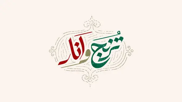 «ترنج و انار» ویژه برنامه یلدا شبکه آی فیلم شد/ برنامه‌ای با سه مجری