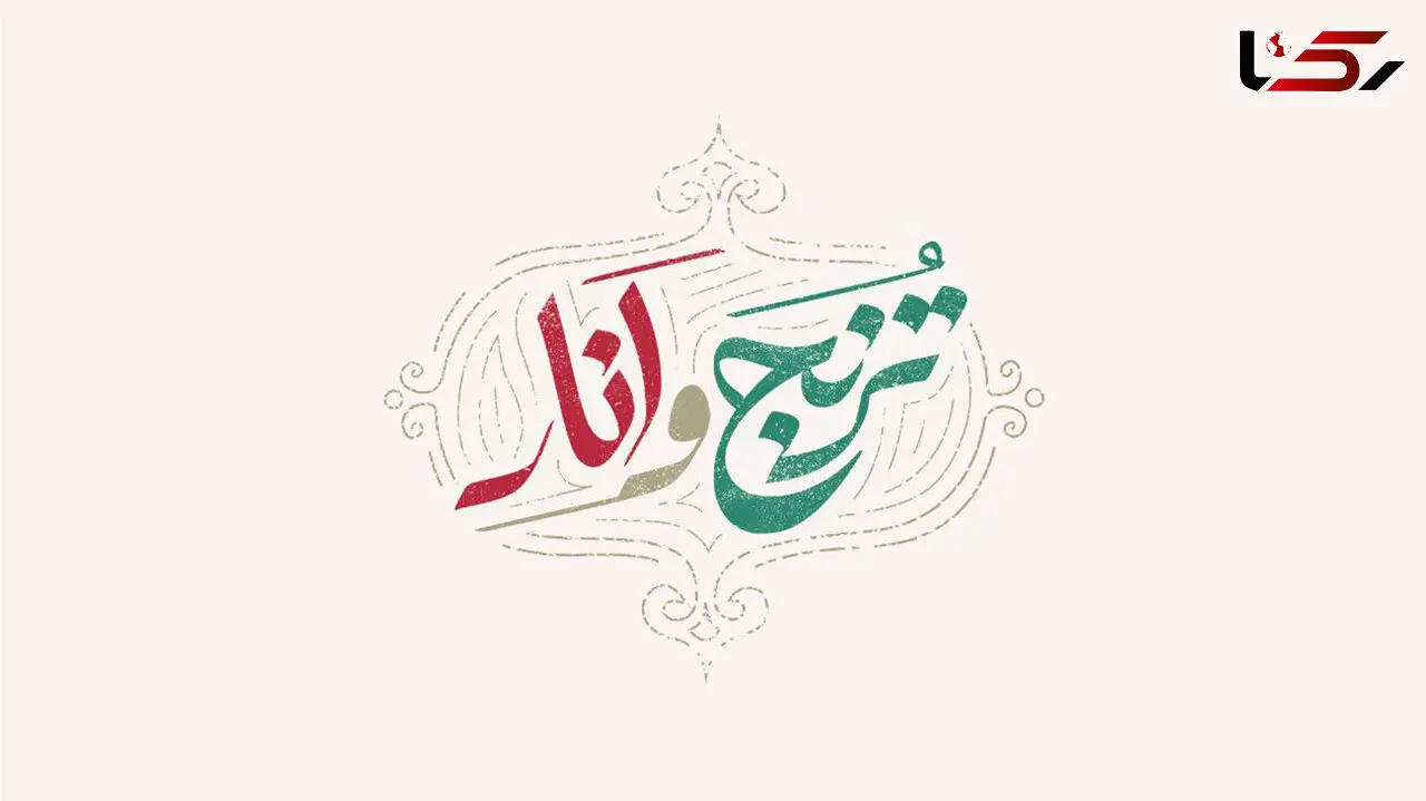 «ترنج و انار» ویژه برنامه یلدا شبکه آی فیلم شد/ برنامه‌ای با سه مجری