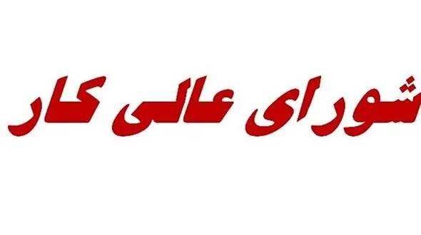 درخواست کارگران برای برگزاری جلسه مجدد مزد / حقوق کارگران افزایش پیدا می کند؟