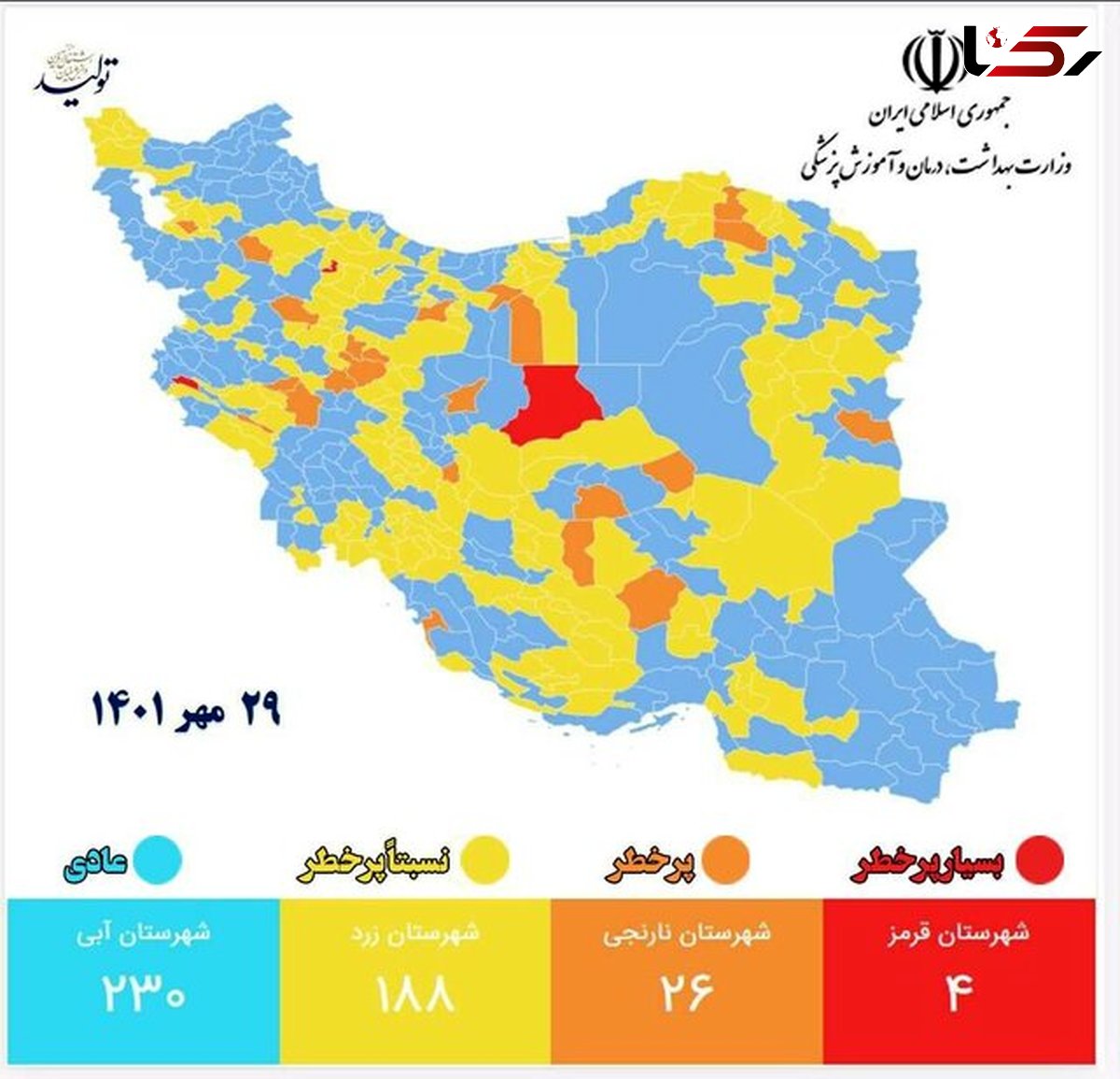 بازگشت کرونا به کشور / افزایش شهرهای نارنجی و قرمز