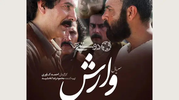 گپ‌وگفتی با عوامل سریال وارش/ ماجرای ناسزا شنیدن آقای کارگردان از مردم و درخواست پنهانی یک بیننده از خانم بازیگر!