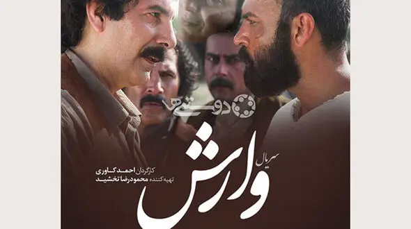 گپ‌وگفتی با عوامل سریال وارش/ ماجرای ناسزا شنیدن آقای کارگردان از مردم و درخواست پنهانی یک بیننده از خانم بازیگر!