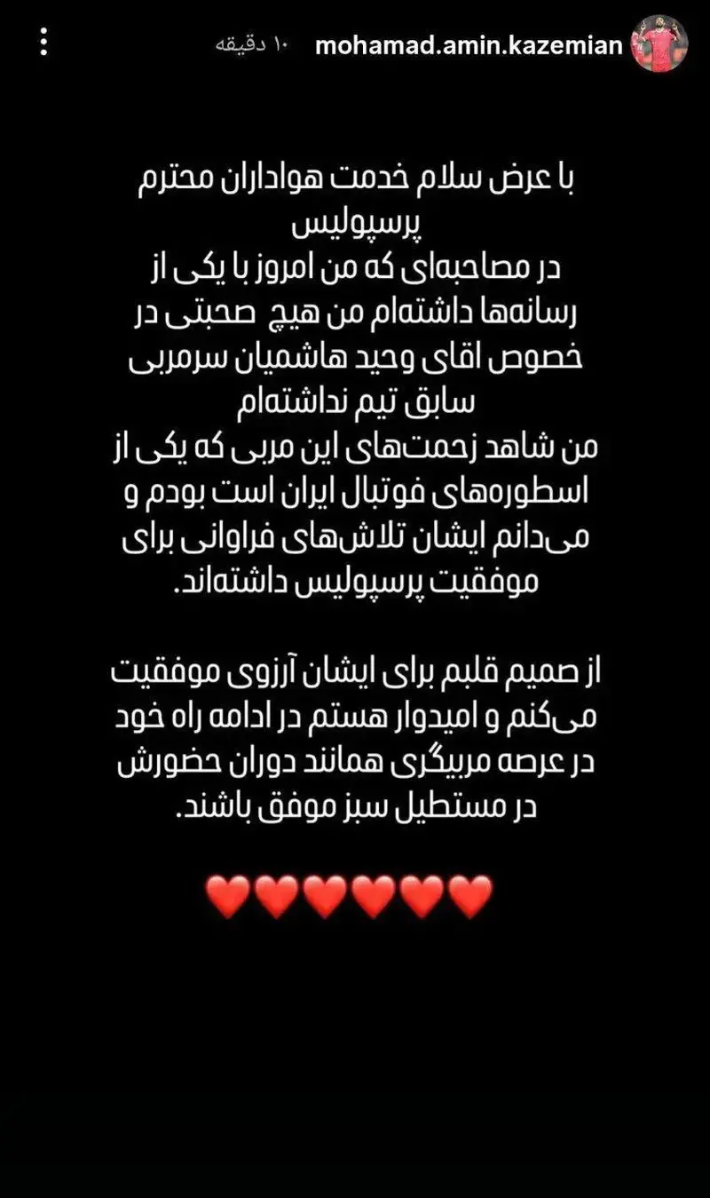 ماجرای تکذیب مصاحبه ستاره پرسپولیس علیه هاشمیان