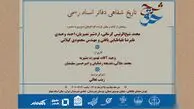 رونمایی از «شرح حق؛ تاریخ شفاهی دفاتر اسناد رسمی» در خانه هنرمندان