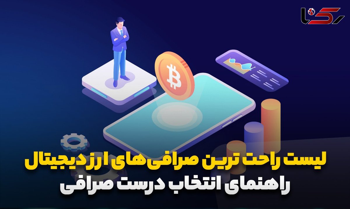 لیست راحت ترین صرافی ارز دیجیتال خارجی