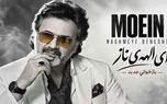 دانلود آهنگ نوستالژی معین باز ای الهه ی ناز با دل من بساز