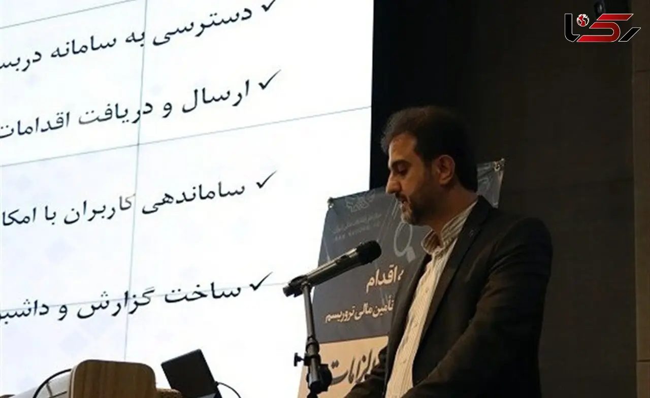 راه‌اندازی سامانه‌های نوین در مرکز اطلاعات مالی؛ گامی به سوی آینده /  سامانه مردمی گزارش درباره پولشویی و تأمین مالی تروریسم