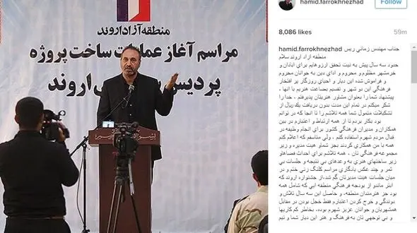 بازیگر معروف ایرانی پس از سه سال از مسئولیت خود در منطقه آزاد اروند کناره‌گیری کرد +عکس