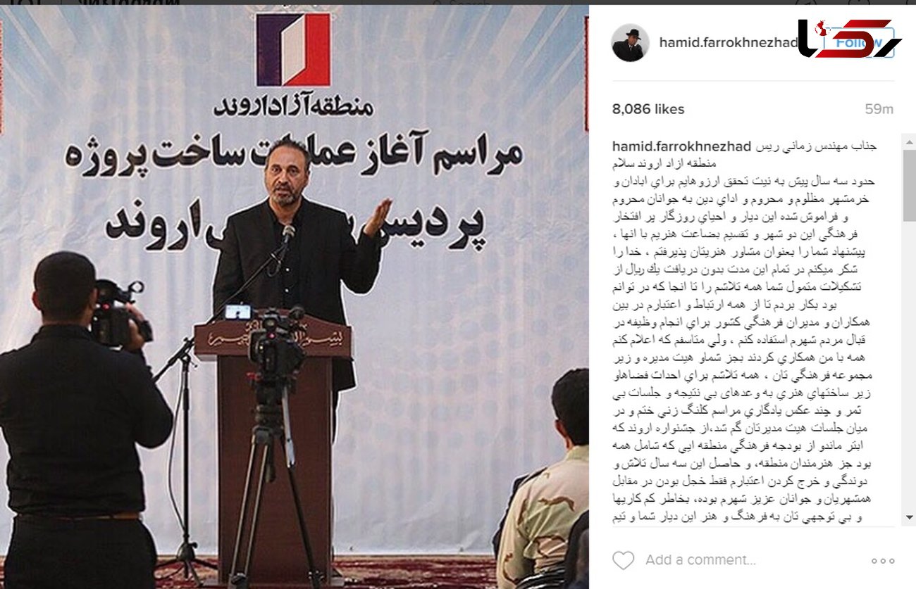 بازیگر معروف ایرانی پس از سه سال از مسئولیت خود در منطقه آزاد اروند کناره‌گیری کرد +عکس