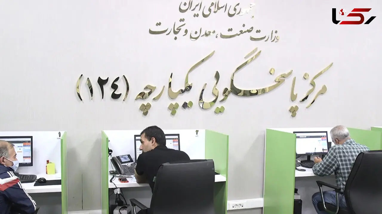 معرفی سامانه 124/ رسیدگی شبانه‌روزی به گزارش‌های مردمی درباره تخلفات صنفی