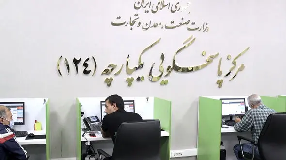 معرفی سامانه 124/ رسیدگی شبانه‌روزی به گزارش‌های مردمی درباره تخلفات صنفی