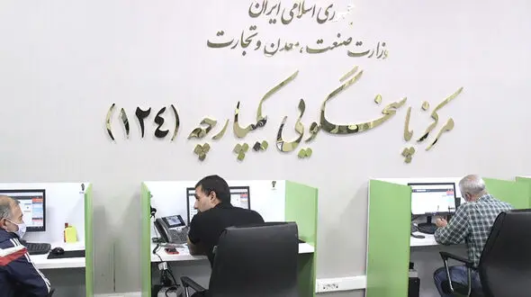 معرفی سامانه 124/ رسیدگی شبانه‌روزی به گزارش‌های مردمی درباره تخلفات صنفی
