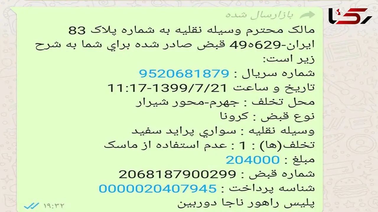 تکذیب شد / جریمه مالک خودرو به علت رعایت نکردن اصول بهداشتی در محور جهرم - شیراز