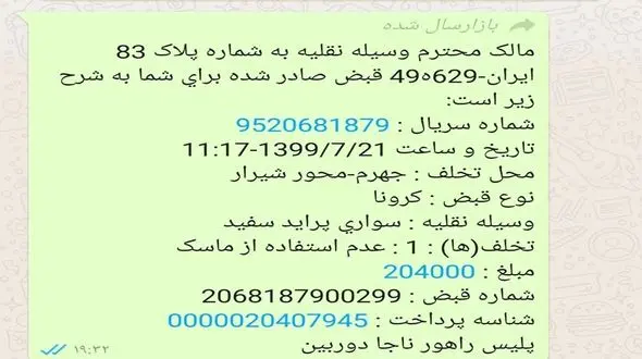 تکذیب شد / جریمه مالک خودرو به علت رعایت نکردن اصول بهداشتی در محور جهرم - شیراز