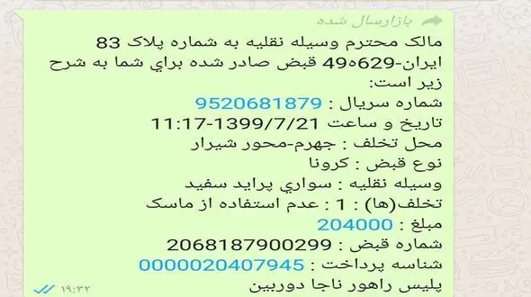 تکذیب شد / جریمه مالک خودرو به علت رعایت نکردن اصول بهداشتی در محور جهرم - شیراز